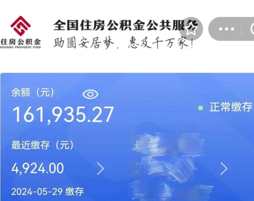 梁山公积金怎么提1万元（公积金提取8400教程）